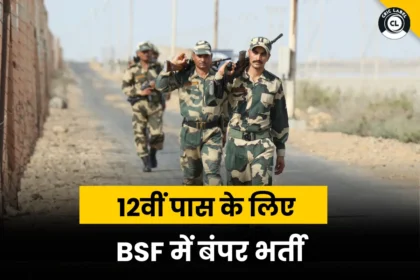 BSF HC ASI Job Vacancy