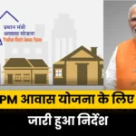 PM Awas Yojana