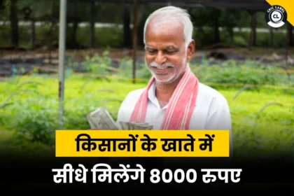 Rs 8000 to farmers