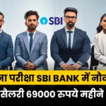 SBI Recruitment 2024