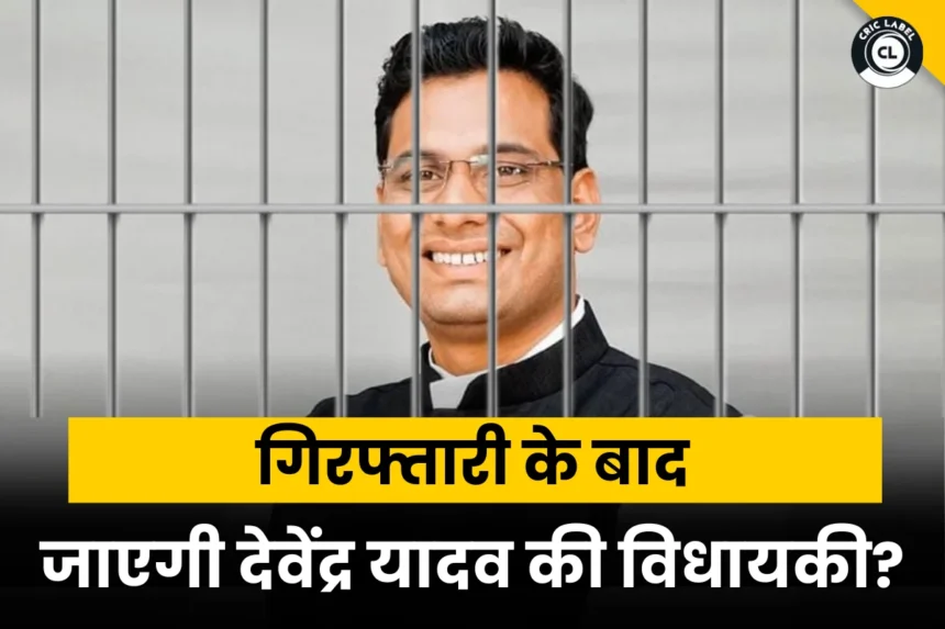 Devendra yadav arrest