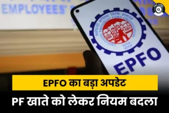 EPFO Rule Change