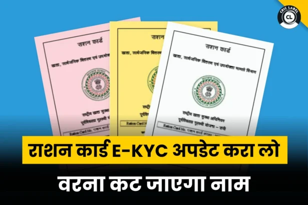 Ration Card E KYC Update